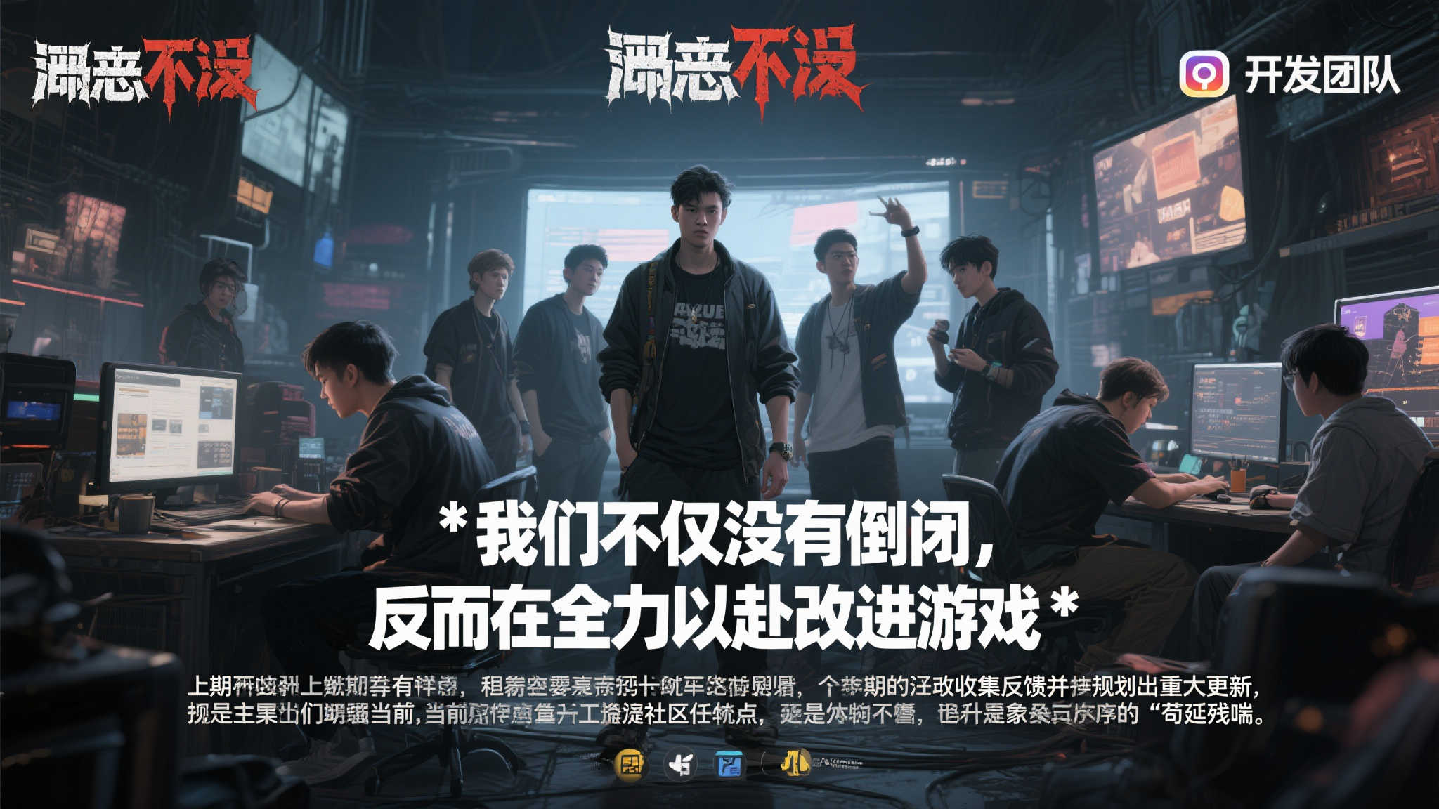 面对铺天盖地的负面猜测，《恶意不息》的开